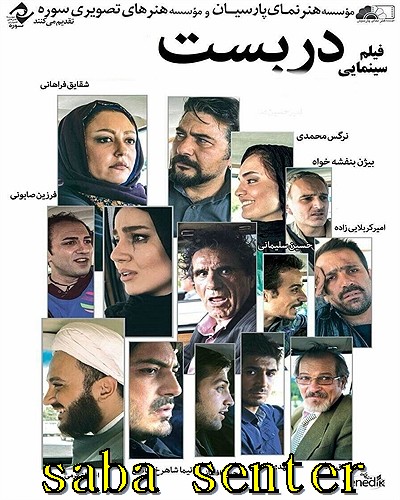 دانلود فیلم ایرانی دربست با کیفیت HD